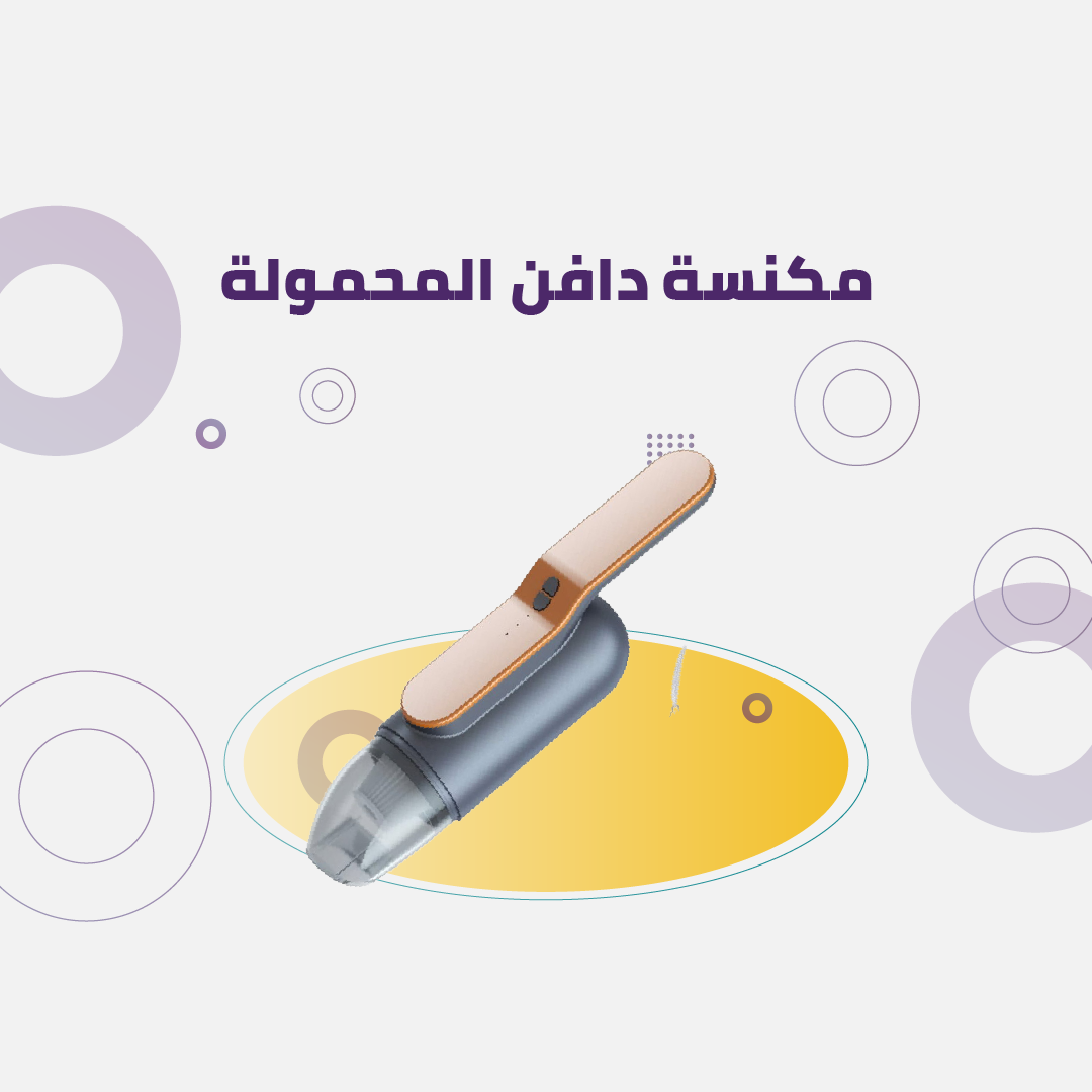 مكنسة سيارة
